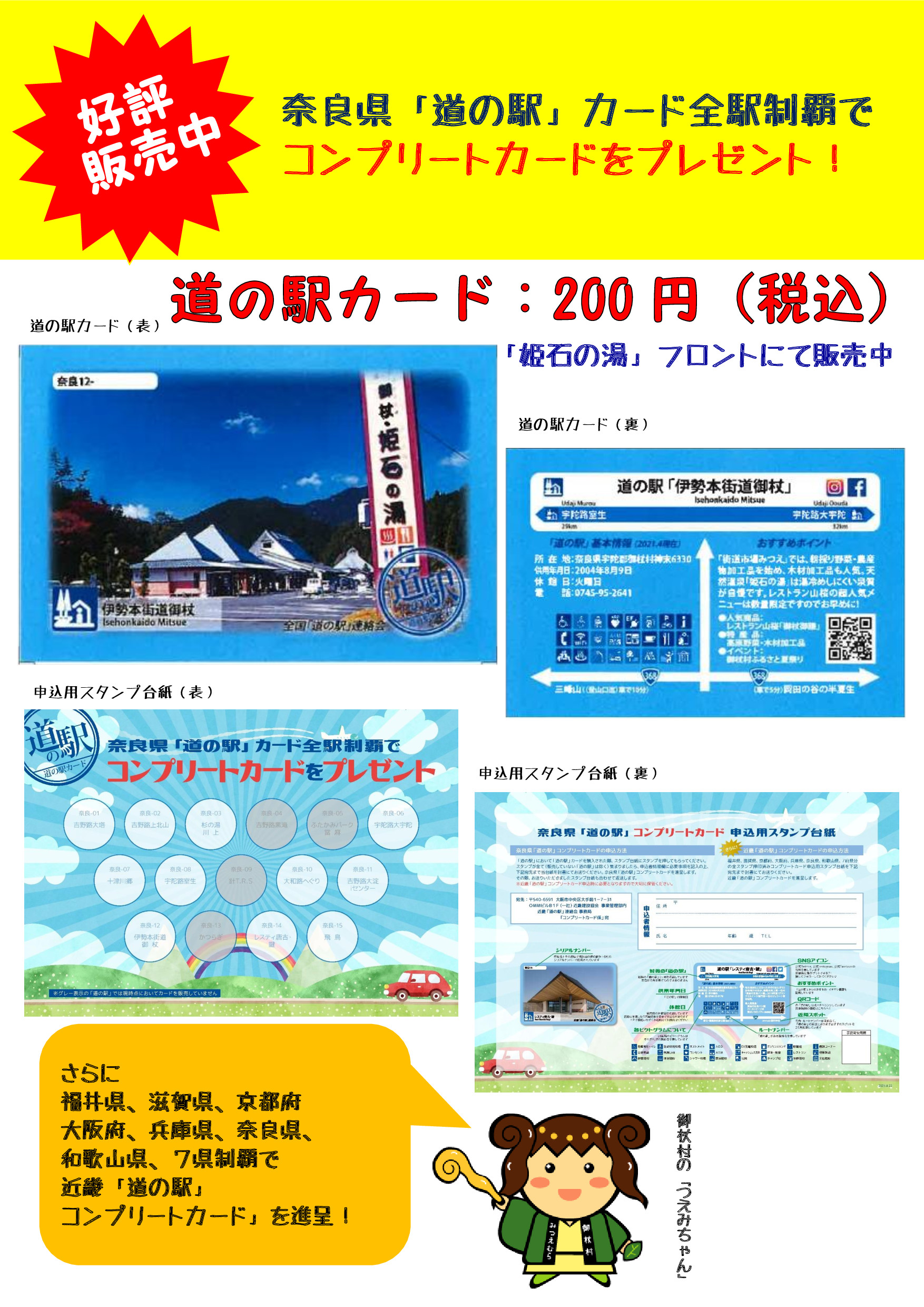 道の駅カード コンプリート 東北６県 | healthlifeips.com